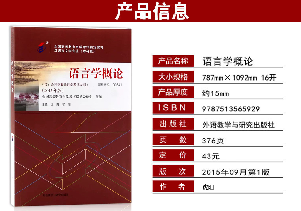 語言學概論00541教材